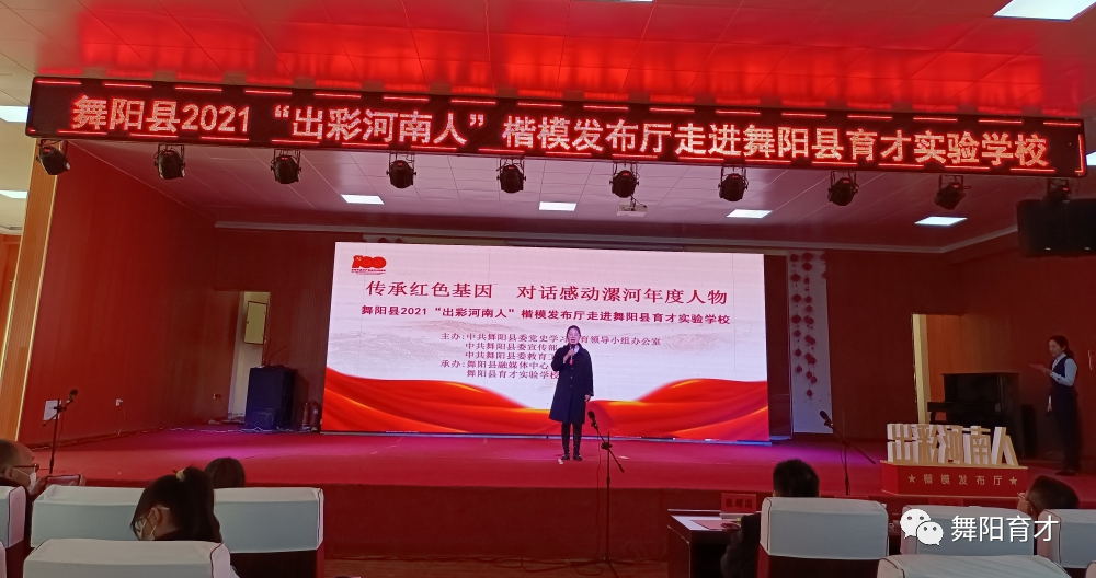 傳承紅色基因 對(duì)話漯河年度人物——舞陽(yáng)縣2021“出彩河南人”楷模發(fā)布廳走進(jìn)舞陽(yáng)縣育才實(shí)驗(yàn)學(xué)校(圖13)