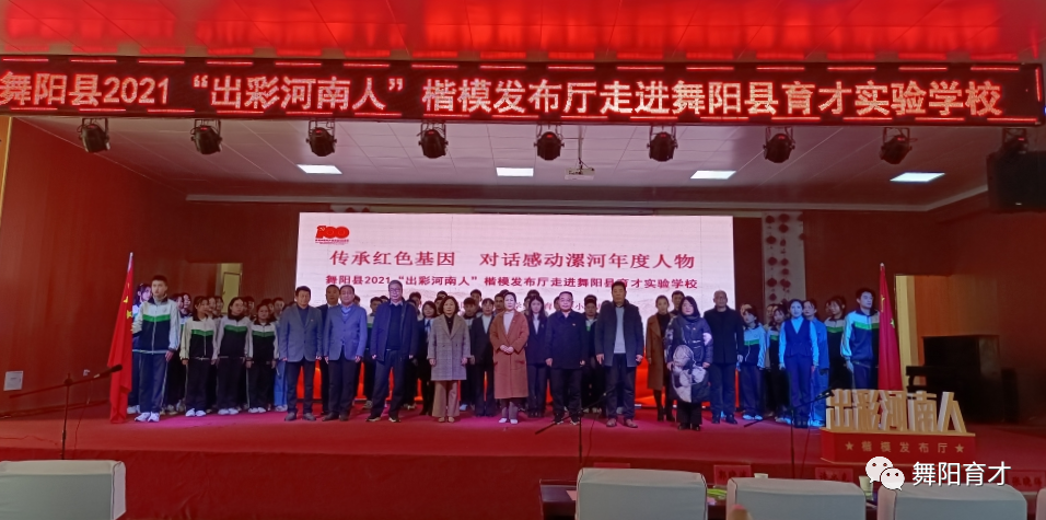 傳承紅色基因 對(duì)話漯河年度人物——舞陽(yáng)縣2021“出彩河南人”楷模發(fā)布廳走進(jìn)舞陽(yáng)縣育才實(shí)驗(yàn)學(xué)校(圖18)